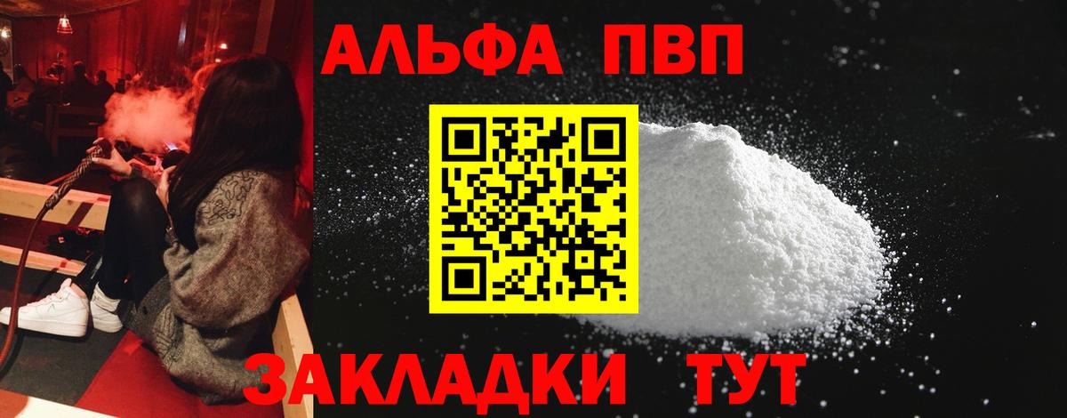 что такое наркотик  A-PVP СК  Вход с VPN  Альфа ПВП Crystall  Альфа ПВП СК  Чусовой 