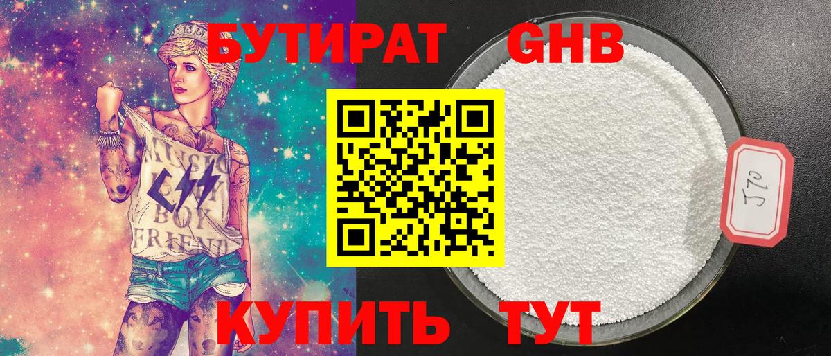 Бутират буратино Чусовой
