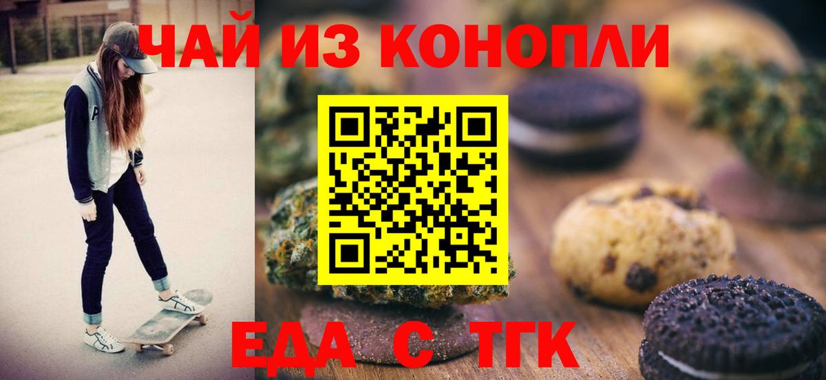 Еда ТГК конопля  Вход с VPN  Чусовой 