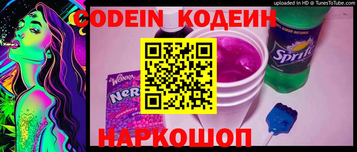 Чусовой  Кодеиновый сироп Lean напиток Lean (лин)  Вход с VPN 
