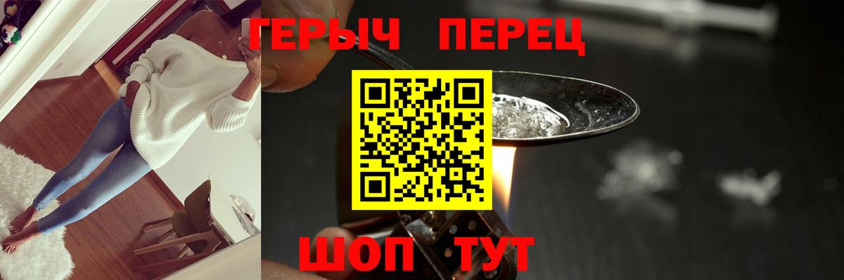 ГЕРОИН хмурый Чусовой