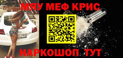 мяу мяу кристалл Бугуруслан