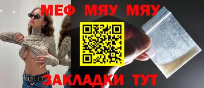 мяу мяу кристалл Бугуруслан